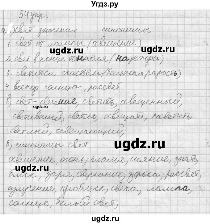 ГДЗ (решебник) по русскому языку 10 класс Власенков А.И. / упражнение номер / 54