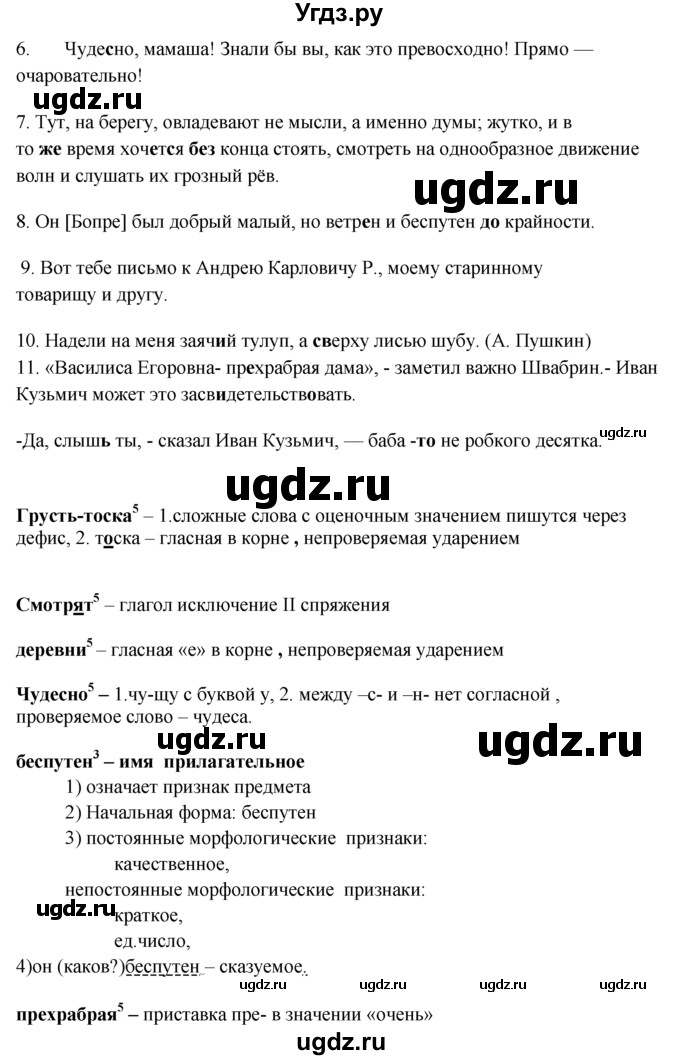 ГДЗ (решебник) по русскому языку 10 класс Власенков А.И. / упражнение номер / 55(продолжение 2)