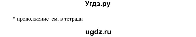 ГДЗ (решебник) по русскому языку 10 класс Власенков А.И. / упражнение номер / 55(продолжение 3)