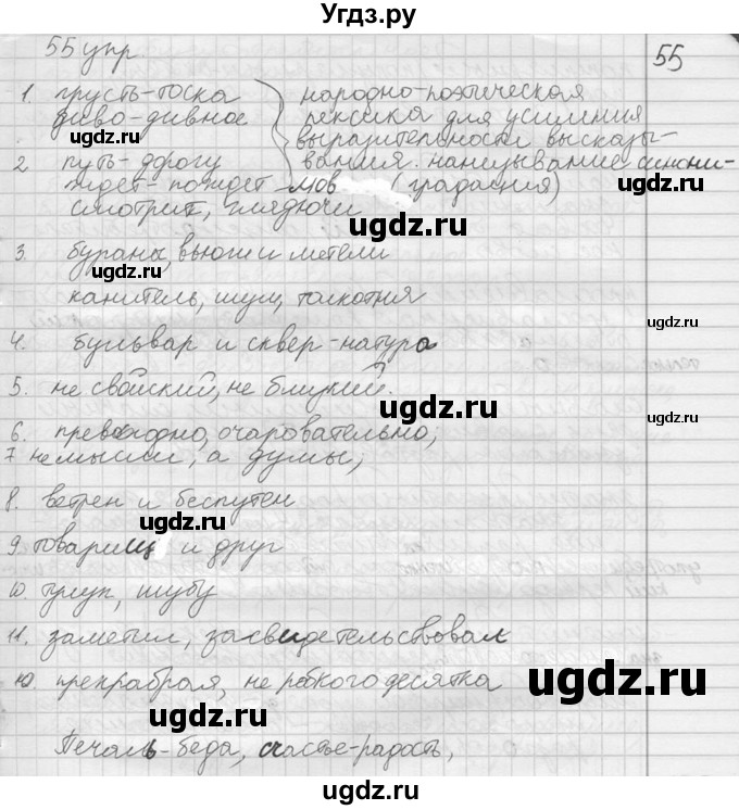 ГДЗ (решебник) по русскому языку 10 класс Власенков А.И. / упражнение номер / 55(продолжение 4)