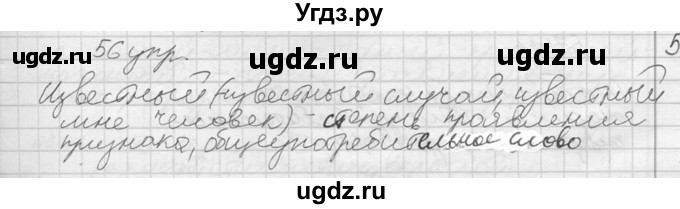 ГДЗ (решебник) по русскому языку 10 класс Власенков А.И. / упражнение номер / 56