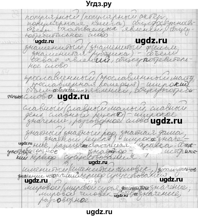 ГДЗ (решебник) по русскому языку 10 класс Власенков А.И. / упражнение номер / 56(продолжение 2)