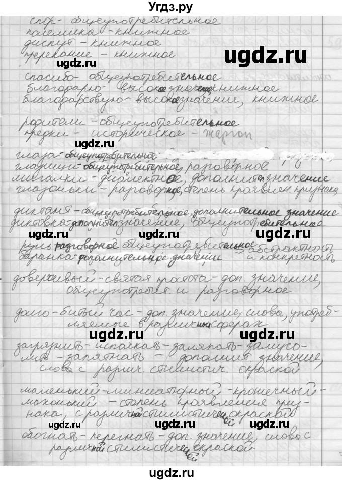 ГДЗ (решебник) по русскому языку 10 класс Власенков А.И. / упражнение номер / 57(продолжение 2)