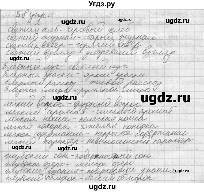 ГДЗ (решебник) по русскому языку 10 класс Власенков А.И. / упражнение номер / 58