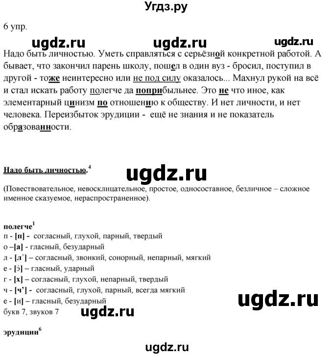 ГДЗ (решебник) по русскому языку 10 класс Власенков А.И. / упражнение номер / 6