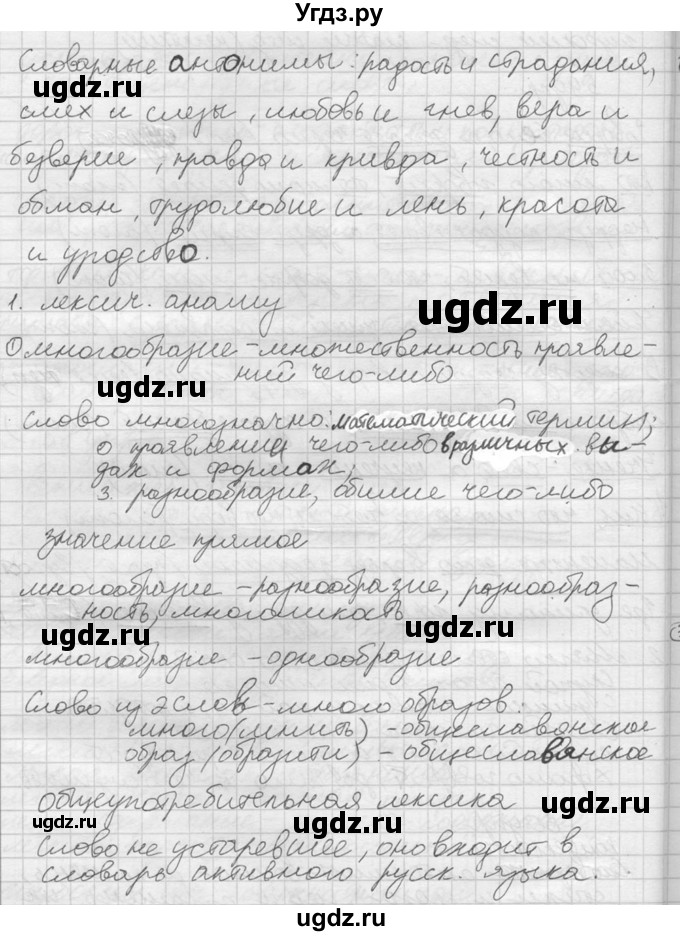 ГДЗ (решебник) по русскому языку 10 класс Власенков А.И. / упражнение номер / 60(продолжение 2)