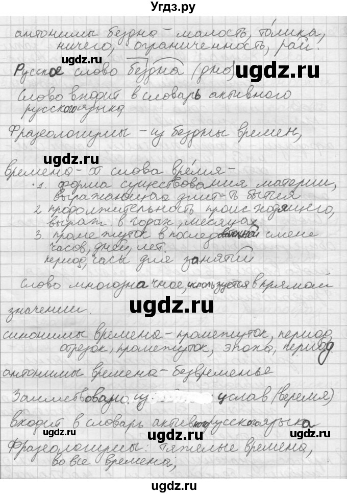 ГДЗ (решебник) по русскому языку 10 класс Власенков А.И. / упражнение номер / 60(продолжение 4)