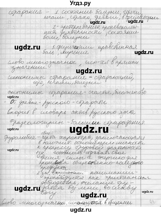 ГДЗ (решебник) по русскому языку 10 класс Власенков А.И. / упражнение номер / 60(продолжение 5)