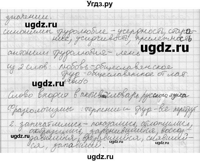 ГДЗ (решебник) по русскому языку 10 класс Власенков А.И. / упражнение номер / 60(продолжение 6)