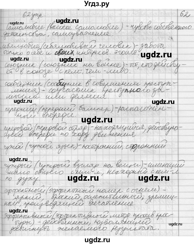 ГДЗ (решебник) по русскому языку 10 класс Власенков А.И. / упражнение номер / 62(продолжение 2)