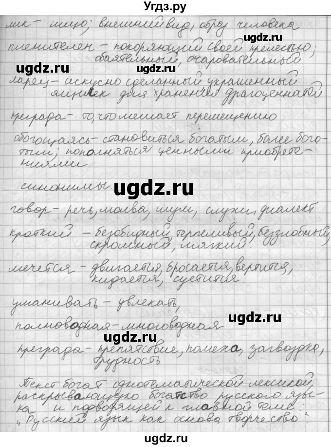 ГДЗ (решебник) по русскому языку 10 класс Власенков А.И. / упражнение номер / 63(продолжение 5)