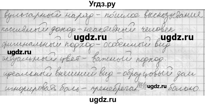 ГДЗ (решебник) по русскому языку 10 класс Власенков А.И. / упражнение номер / 65(продолжение 2)