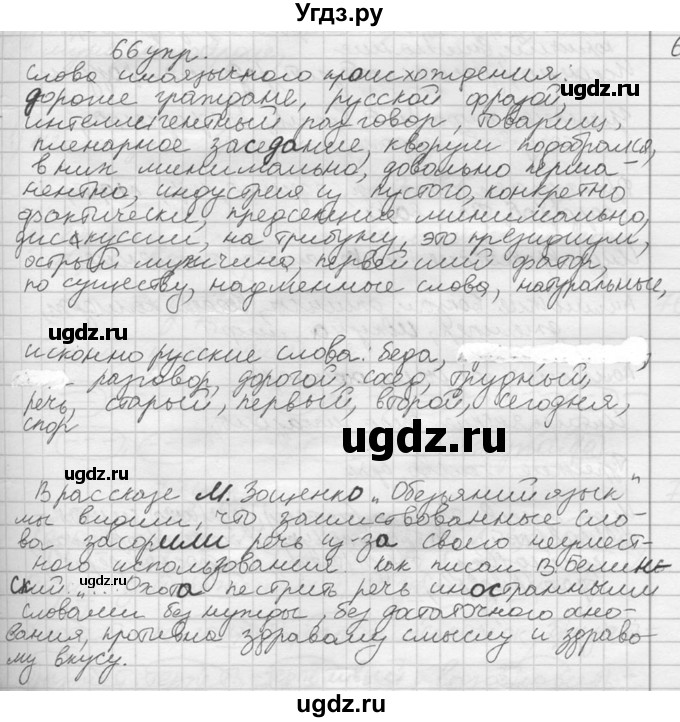 ГДЗ (решебник) по русскому языку 10 класс Власенков А.И. / упражнение номер / 66