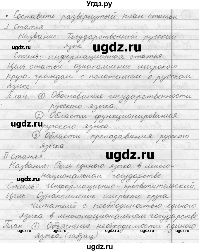 ГДЗ (решебник) по русскому языку 10 класс Власенков А.И. / упражнение номер / 7(продолжение 3)