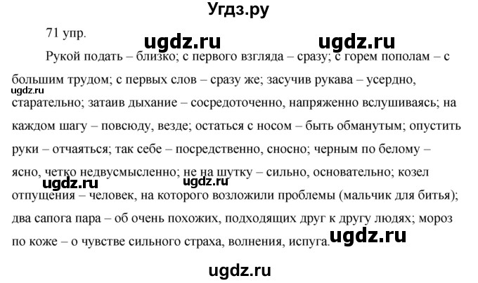 ГДЗ (решебник) по русскому языку 10 класс Власенков А.И. / упражнение номер / 71