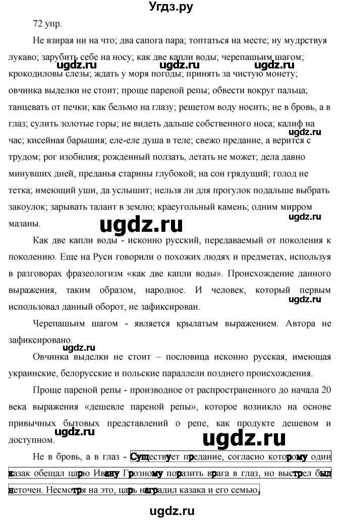 ГДЗ (решебник) по русскому языку 10 класс Власенков А.И. / упражнение номер / 72