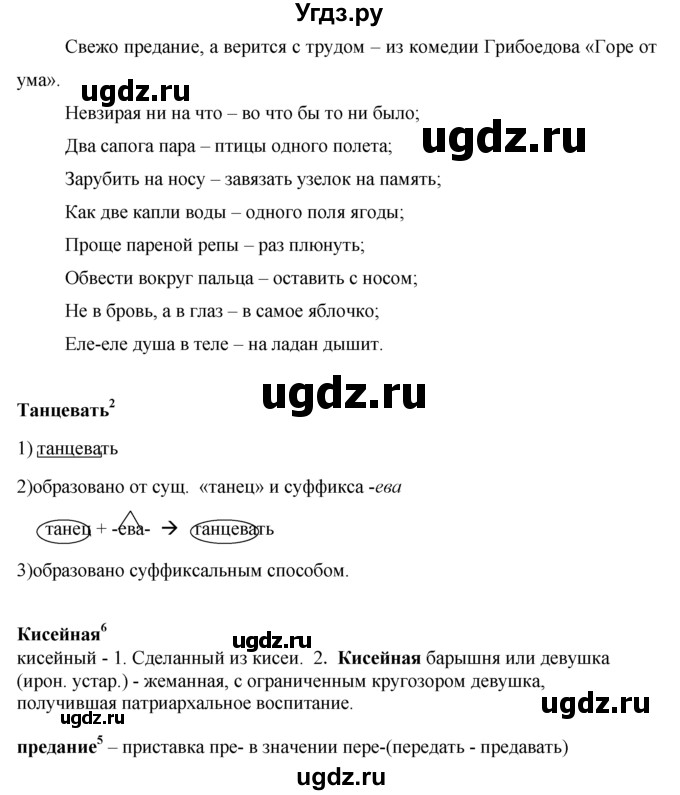 ГДЗ (решебник) по русскому языку 10 класс Власенков А.И. / упражнение номер / 72(продолжение 2)