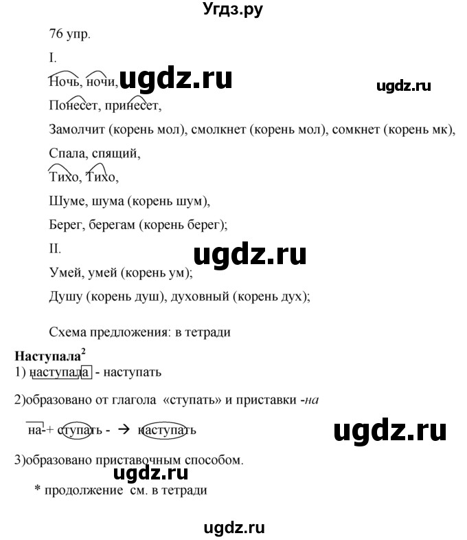 ГДЗ (решебник) по русскому языку 10 класс Власенков А.И. / упражнение номер / 76