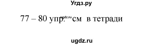 ГДЗ (решебник) по русскому языку 10 класс Власенков А.И. / упражнение номер / 77