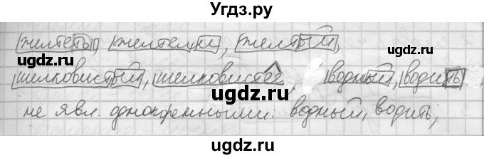 ГДЗ (решебник) по русскому языку 10 класс Власенков А.И. / упражнение номер / 79(продолжение 3)