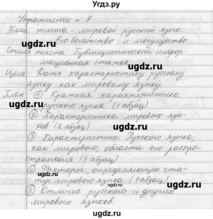 ГДЗ (решебник) по русскому языку 10 класс Власенков А.И. / упражнение номер / 8(продолжение 2)