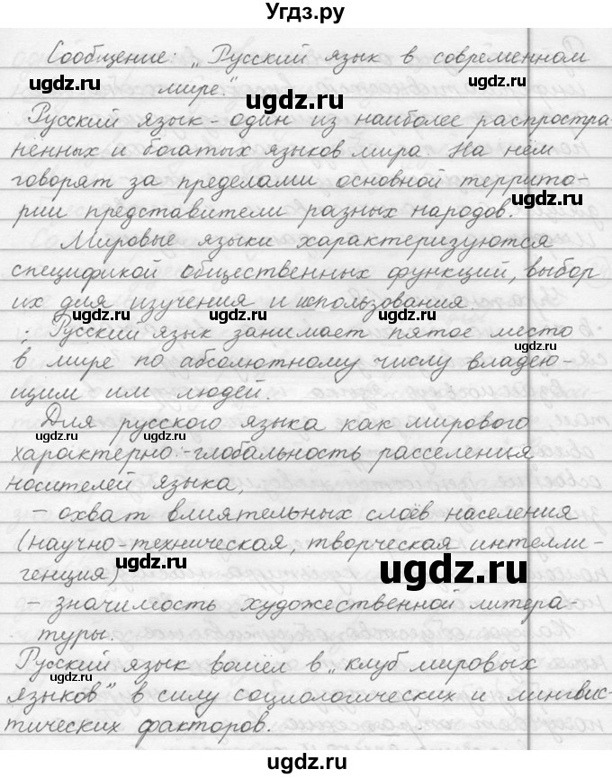 ГДЗ (решебник) по русскому языку 10 класс Власенков А.И. / упражнение номер / 8(продолжение 3)