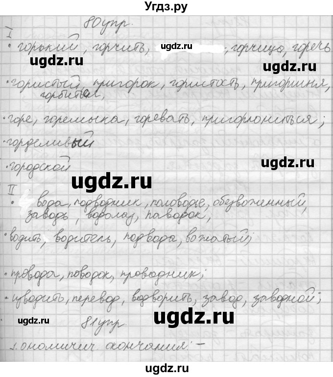 ГДЗ (решебник) по русскому языку 10 класс Власенков А.И. / упражнение номер / 80(продолжение 2)