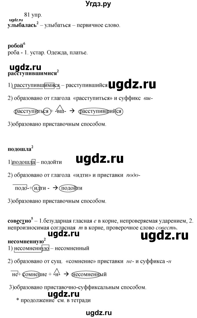 ГДЗ (решебник) по русскому языку 10 класс Власенков А.И. / упражнение номер / 81