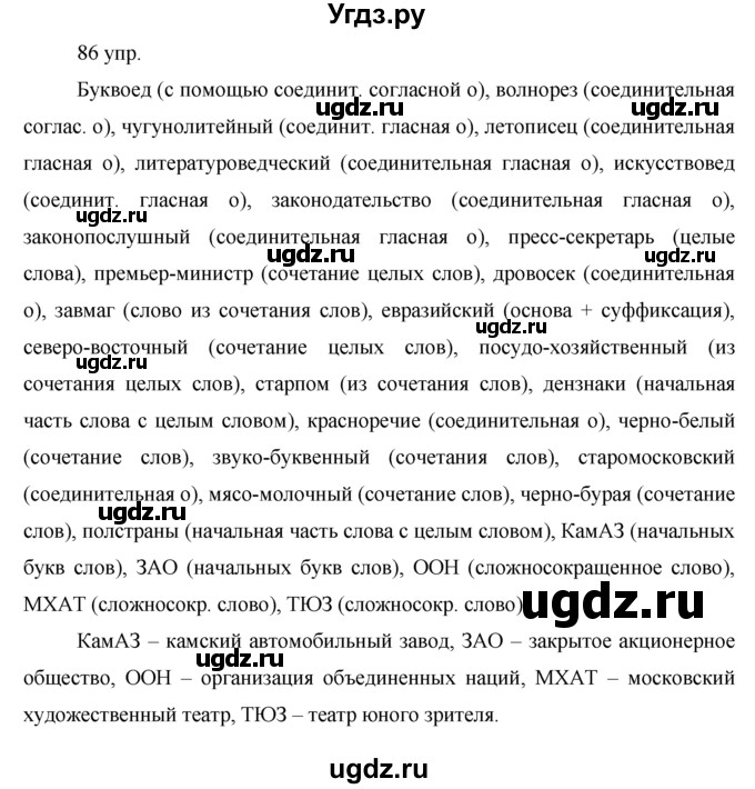 ГДЗ (решебник) по русскому языку 10 класс Власенков А.И. / упражнение номер / 86(продолжение 2)