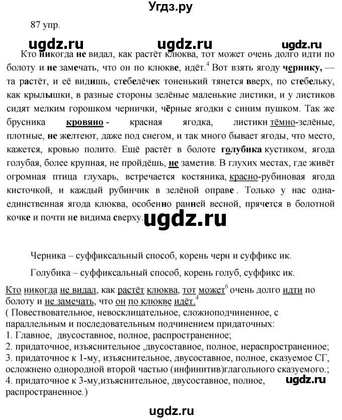 ГДЗ (решебник) по русскому языку 10 класс Власенков А.И. / упражнение номер / 87(продолжение 2)