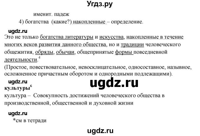 ГДЗ (решебник) по русскому языку 10 класс Власенков А.И. / упражнение номер / 9(продолжение 2)