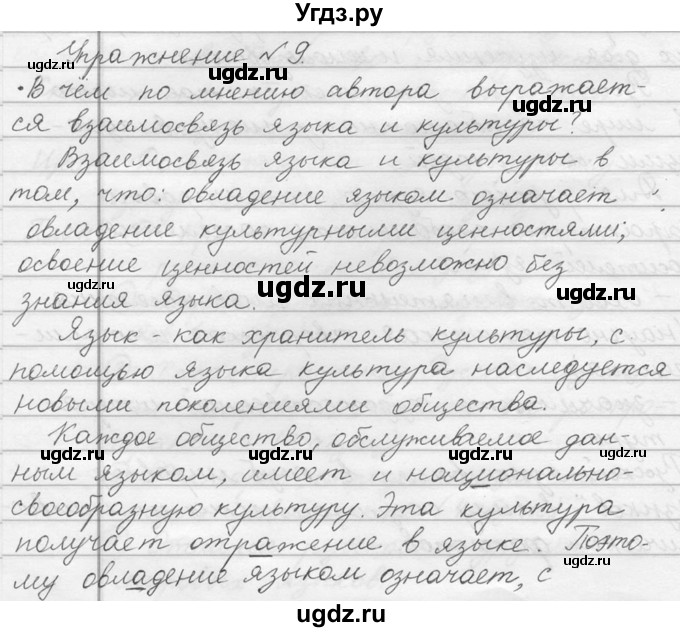 ГДЗ (решебник) по русскому языку 10 класс Власенков А.И. / упражнение номер / 9(продолжение 3)