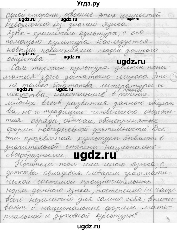 ГДЗ (решебник) по русскому языку 10 класс Власенков А.И. / упражнение номер / 9(продолжение 4)