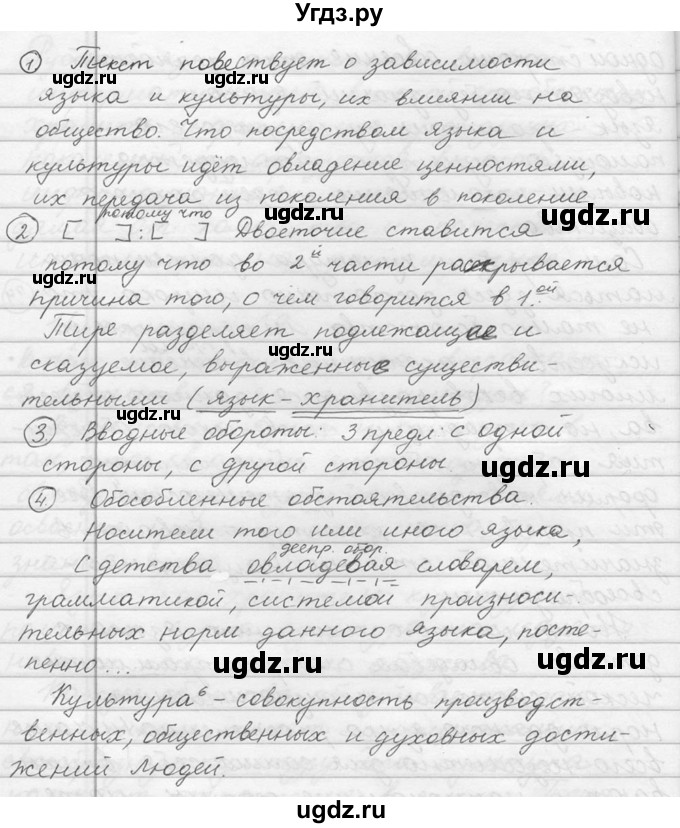 ГДЗ (решебник) по русскому языку 10 класс Власенков А.И. / упражнение номер / 9(продолжение 5)