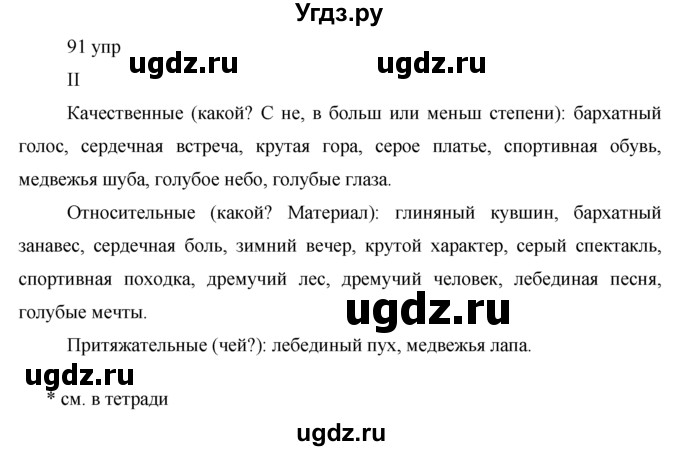 ГДЗ (решебник) по русскому языку 10 класс Власенков А.И. / упражнение номер / 91