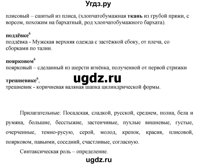 ГДЗ (решебник) по русскому языку 10 класс Власенков А.И. / упражнение номер / 92(продолжение 2)