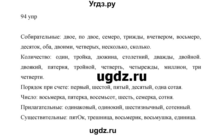 ГДЗ (решебник) по русскому языку 10 класс Власенков А.И. / упражнение номер / 94