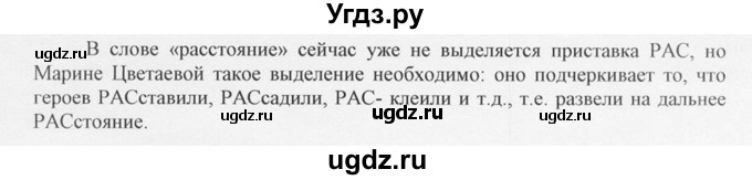 ГДЗ (Решебник №1) по русскому языку 10 класс В.Ф. Греков / номер упражнения / 124(продолжение 2)