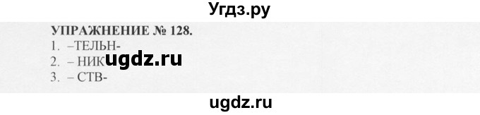 ГДЗ (Решебник №1) по русскому языку 10 класс В.Ф. Греков / номер упражнения / 128