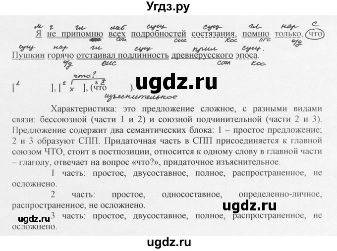 ГДЗ (Решебник №1) по русскому языку 10 класс В.Ф. Греков / номер упражнения / 149(продолжение 2)