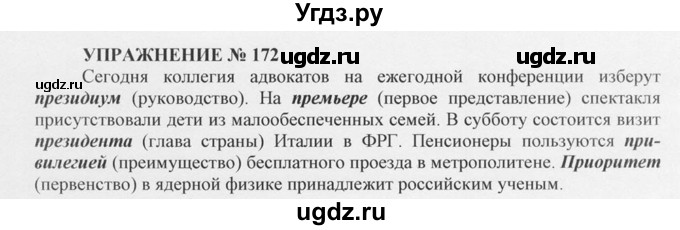 ГДЗ (Решебник №1) по русскому языку 10 класс В.Ф. Греков / номер упражнения / 172