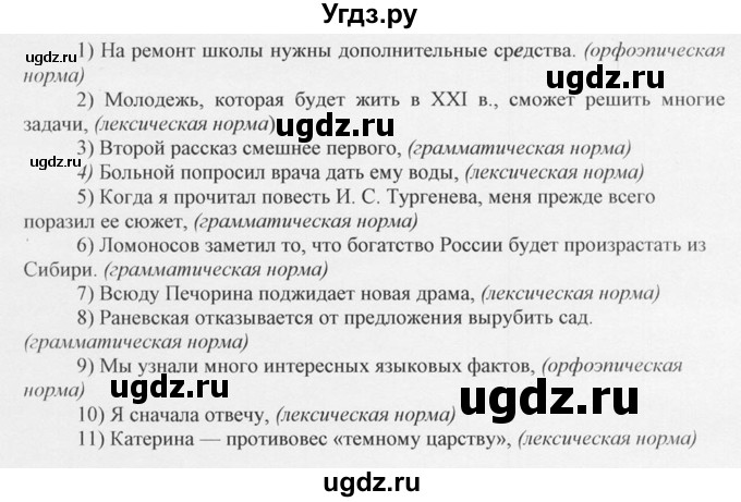 ГДЗ (Решебник №1) по русскому языку 10 класс В.Ф. Греков / номер упражнения / 19(продолжение 2)