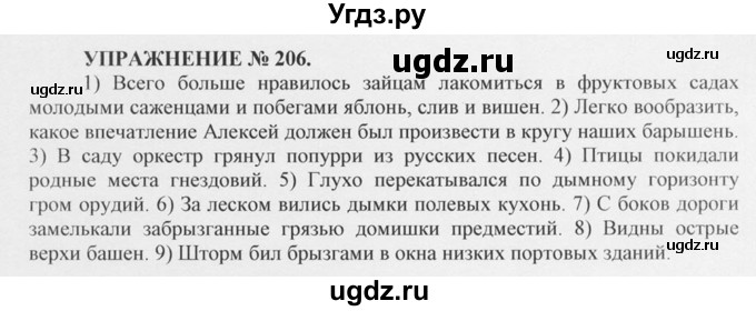 ГДЗ (Решебник №1) по русскому языку 10 класс В.Ф. Греков / номер упражнения / 206