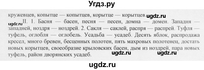 ГДЗ (Решебник №1) по русскому языку 10 класс В.Ф. Греков / номер упражнения / 208(продолжение 2)
