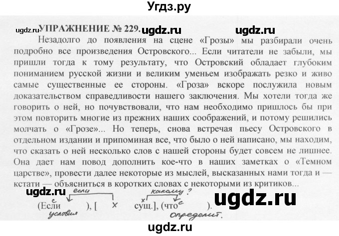 ГДЗ (Решебник №1) по русскому языку 10 класс В.Ф. Греков / номер упражнения / 229