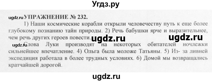 ГДЗ (Решебник №1) по русскому языку 10 класс В.Ф. Греков / номер упражнения / 232