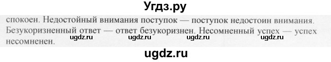 ГДЗ (Решебник №1) по русскому языку 10 класс В.Ф. Греков / номер упражнения / 233(продолжение 2)