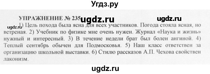 ГДЗ (Решебник №1) по русскому языку 10 класс В.Ф. Греков / номер упражнения / 235