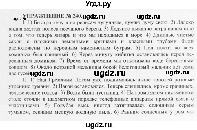 ГДЗ (Решебник №1) по русскому языку 10 класс В.Ф. Греков / номер упражнения / 240