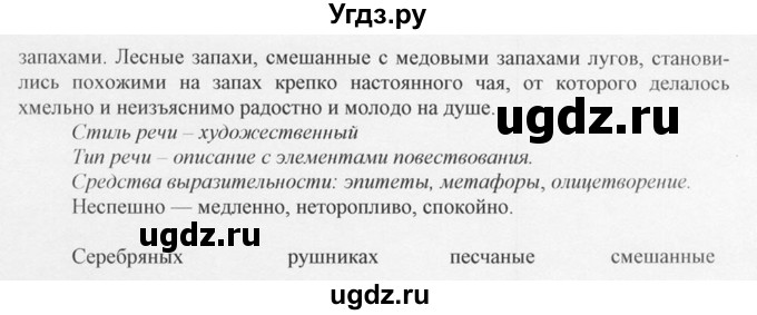 ГДЗ (Решебник №1) по русскому языку 10 класс В.Ф. Греков / номер упражнения / 244(продолжение 2)